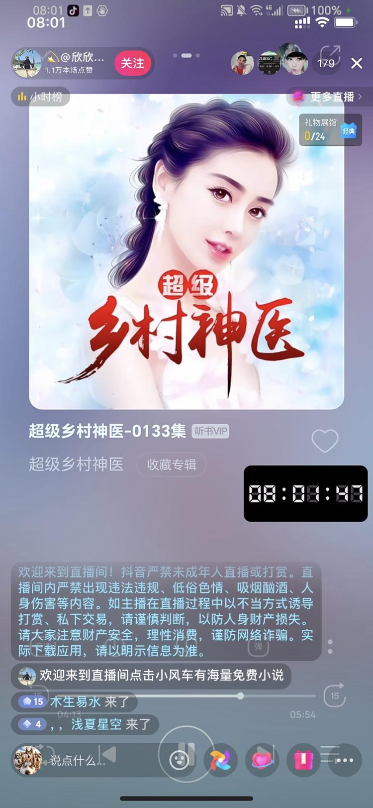 直播直接播放在线听小说，竟然有人看，….-搞钱风向标论坛-航海社群内容-航海圈