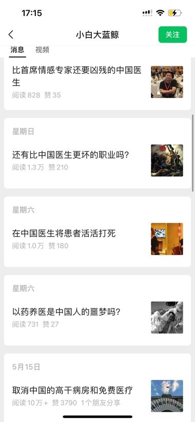 医疗问题的爆款，非常细分做政策爆….-搞钱风向标论坛-航海社群内容-航海圈