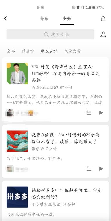 微信加上了听一听，这是要参加听播….-航海圈