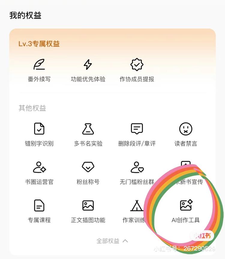 番茄小说出了ai写书功能，版权问题解….-搞钱风向标论坛-航海社群内容-航海圈