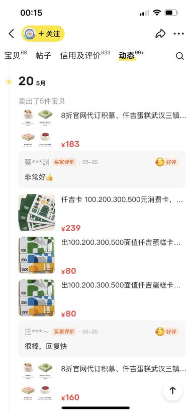 图片[8]-端午节将至，各种蛋糕店的礼品卡销量都….-网创风向标论坛-网络创业-网创圈