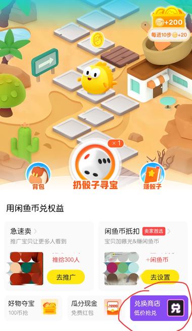 闲鱼近几天才出的一个兑换商城，在招商….-航海圈