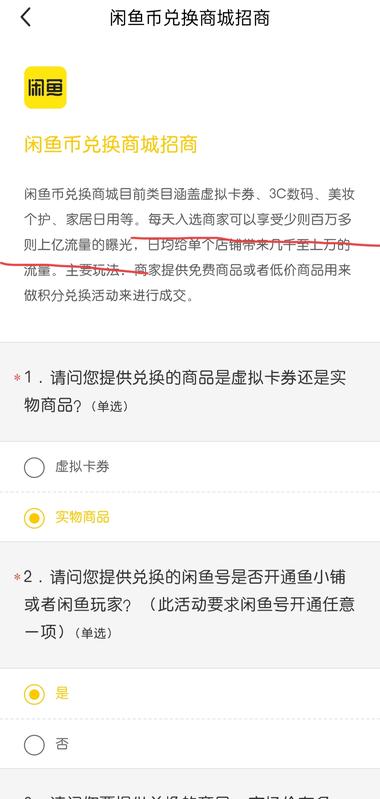 闲鱼近几天才出的一个兑换商城，在招商….-航海圈