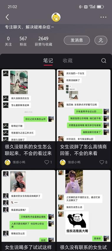 小红书情感问题咨询（类似于职场问答）虽然浏….-搞钱风向标论坛-航海社群内容-航海圈