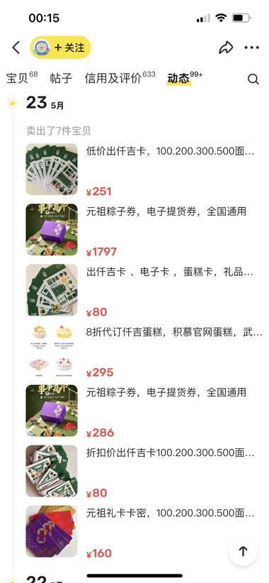 图片[7]-端午节将至，各种蛋糕店的礼品卡销量都….-网创风向标论坛-网络创业-网创圈