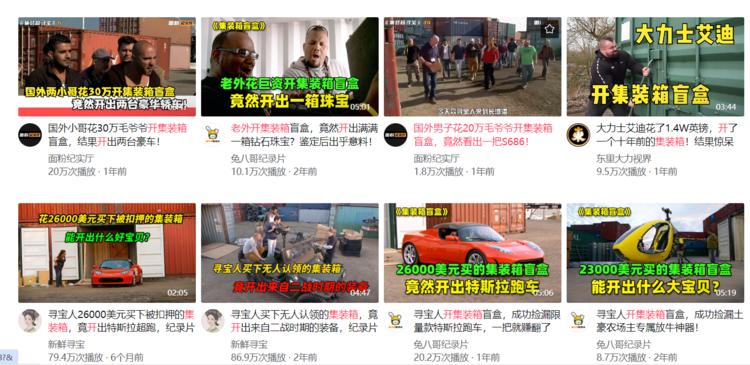 西瓜视频上看到的老外开盲盒寻宝的视….-搞钱风向标论坛-航海社群内容-航海圈