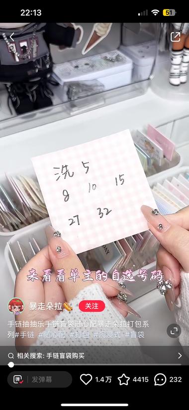 图片[5]-小红书自制盲盒博主

盲盒类似赌博心….-网创风向标论坛-网络创业-网创圈