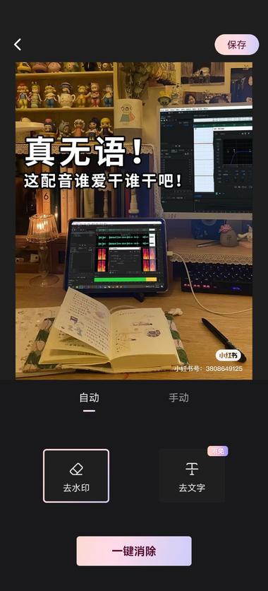 Wink app，可以消除掉图片上的文….-搞钱风向标论坛-航海社群内容-航海圈