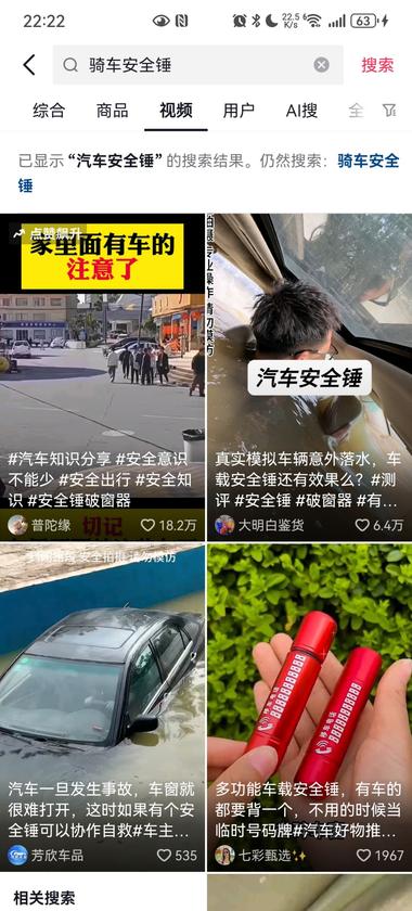 快快快！车窗破窗器正在爆！抖音也爆了….-搞钱风向标论坛-航海社群内容-航海圈