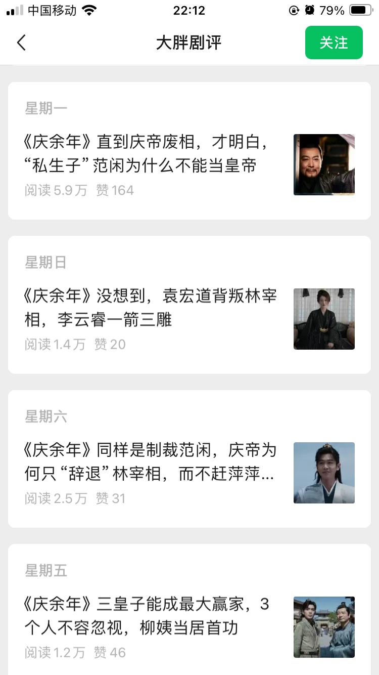 公众号，热播的庆余年剧评，流量也不错-搞钱风向标论坛-航海社群内容-航海圈