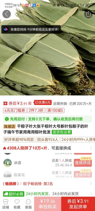 端午节即将来临，粽子叶迎来热卖，糯米….-搞钱风向标论坛-航海社群内容-航海圈