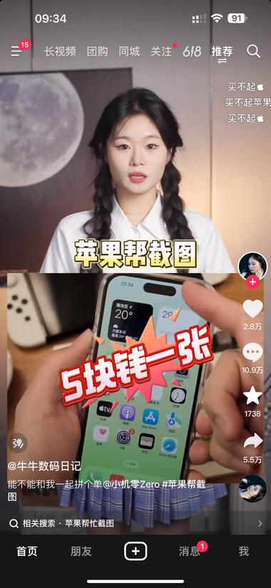 苹果灵动岛截图居然也能成为小生意。….-航海圈