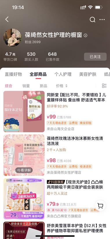 女性私护这种产品目前应该是蓝海，我….-航海圈