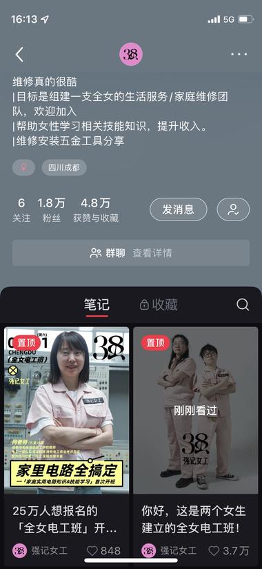 2个女生组成的，全女电工班，共7个笔记….-搞钱风向标论坛-航海社群内容-航海圈