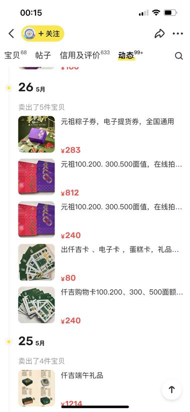 图片[6]-端午节将至，各种蛋糕店的礼品卡销量都….-网创风向标论坛-网络创业-网创圈