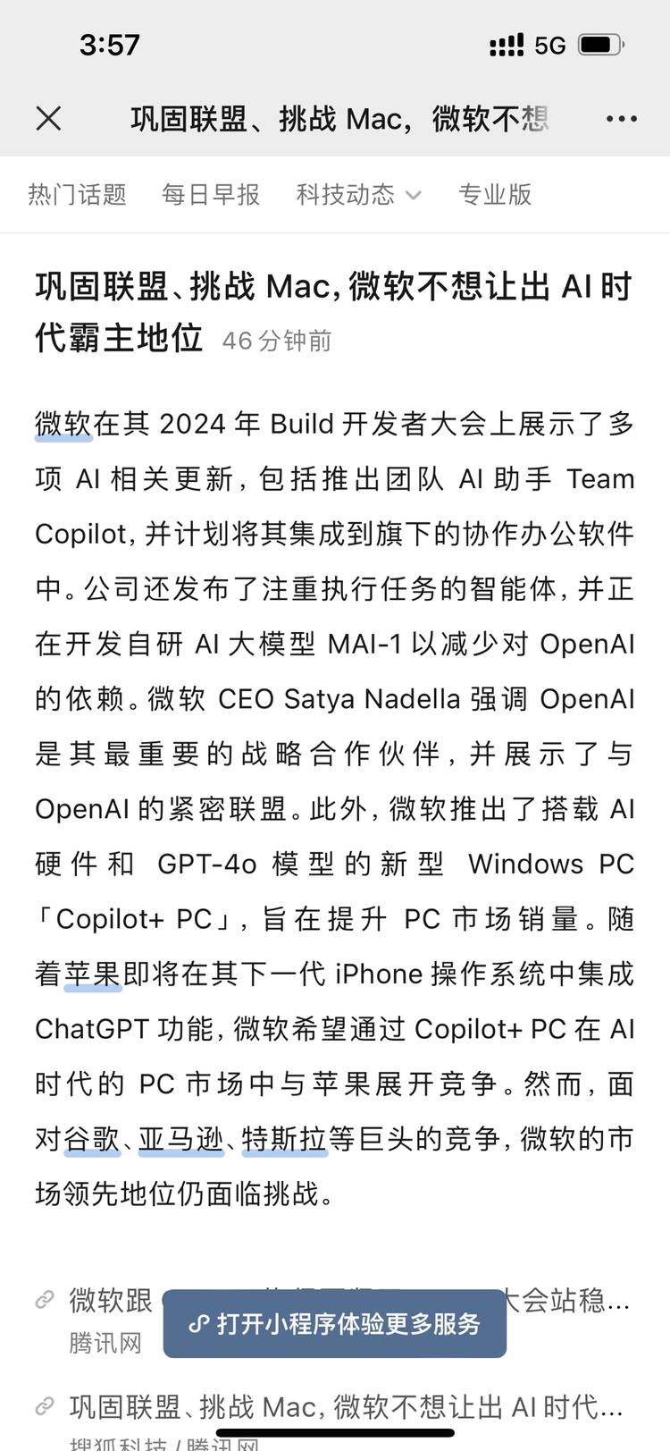 巩固联盟、挑战 Mac，微软不想让出 AI….-搞钱风向标论坛-航海社群内容-航海圈