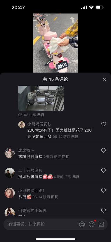 图片[2]-看到有人提到电动车装饰
去小红书搜了….-网创风向标论坛-网络创业-网创圈