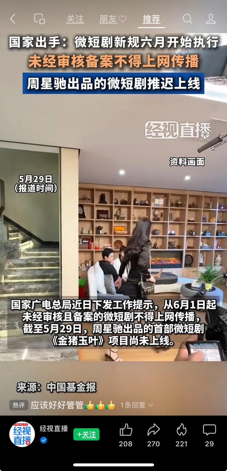 国家出手:微短剧新规六月开始执行，….-搞钱风向标论坛-航海社群内容-航海圈