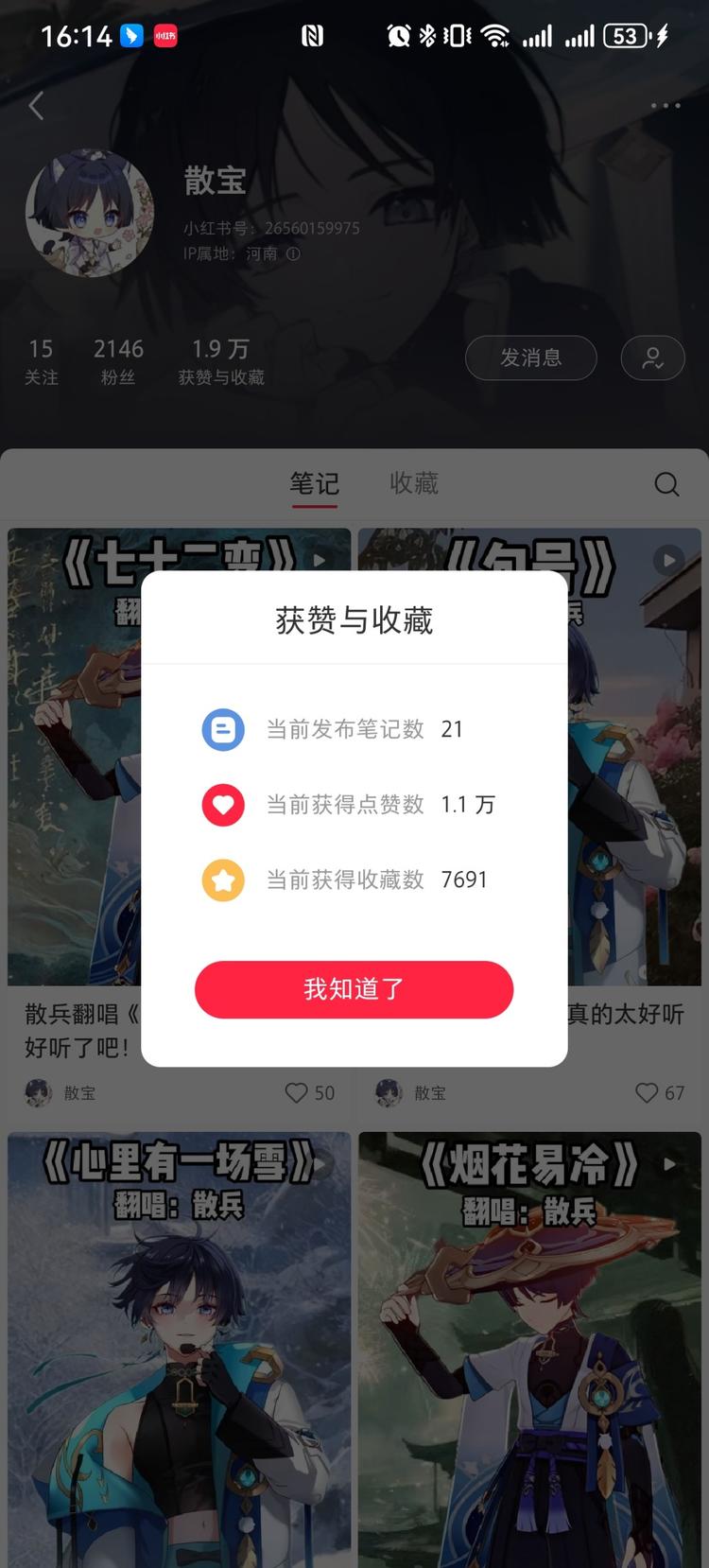 小红书，原神AI翻唱21篇笔记200….-搞钱风向标论坛-航海社群内容-航海圈