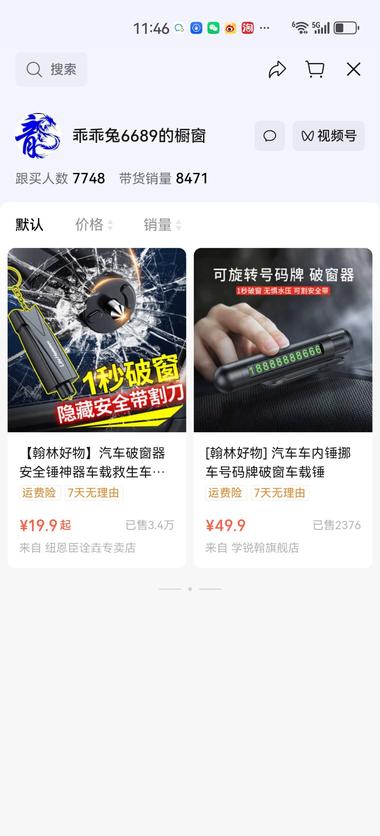 发现一款近期热卖爆品，视频号新号，带….-搞钱风向标论坛-航海社群内容-航海圈