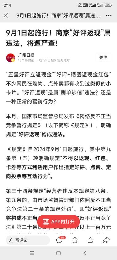 据《网络反不正当竞争暂行规定》，自2….-搞钱风向标论坛-航海社群内容-航海圈