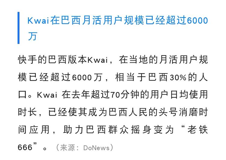 Kwai在巴西月活用户规模已经超过60….-搞钱风向标论坛-航海社群内容-航海圈