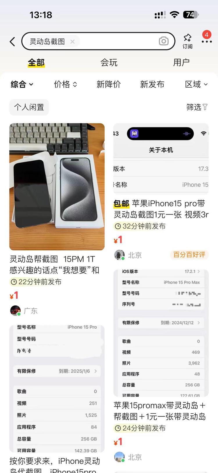 最近抖音咸鱼都看见这个不知道能不能有….-搞钱风向标论坛-航海社群内容-航海圈