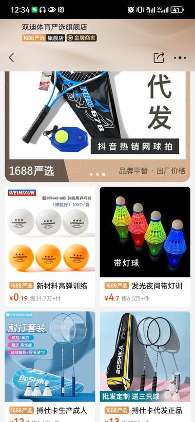 图片[3]-#风向标 
选品:防风发光羽毛球
解….-网创风向标论坛-网络创业-网创圈