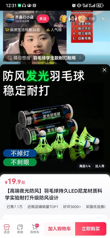 #风向标 选品:防风发光羽毛球解….-搞钱风向标论坛-航海社群内容-航海圈