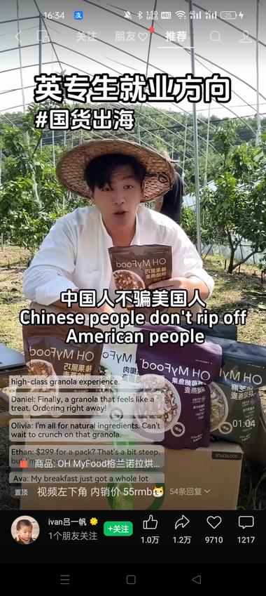 一条视频，发布一天240单。国货出….-航海圈