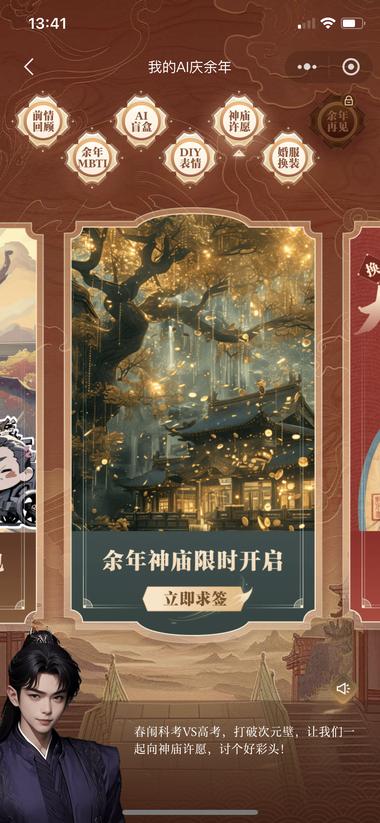 庆余年2最近大火，发现一个AI小程序，….-航海圈