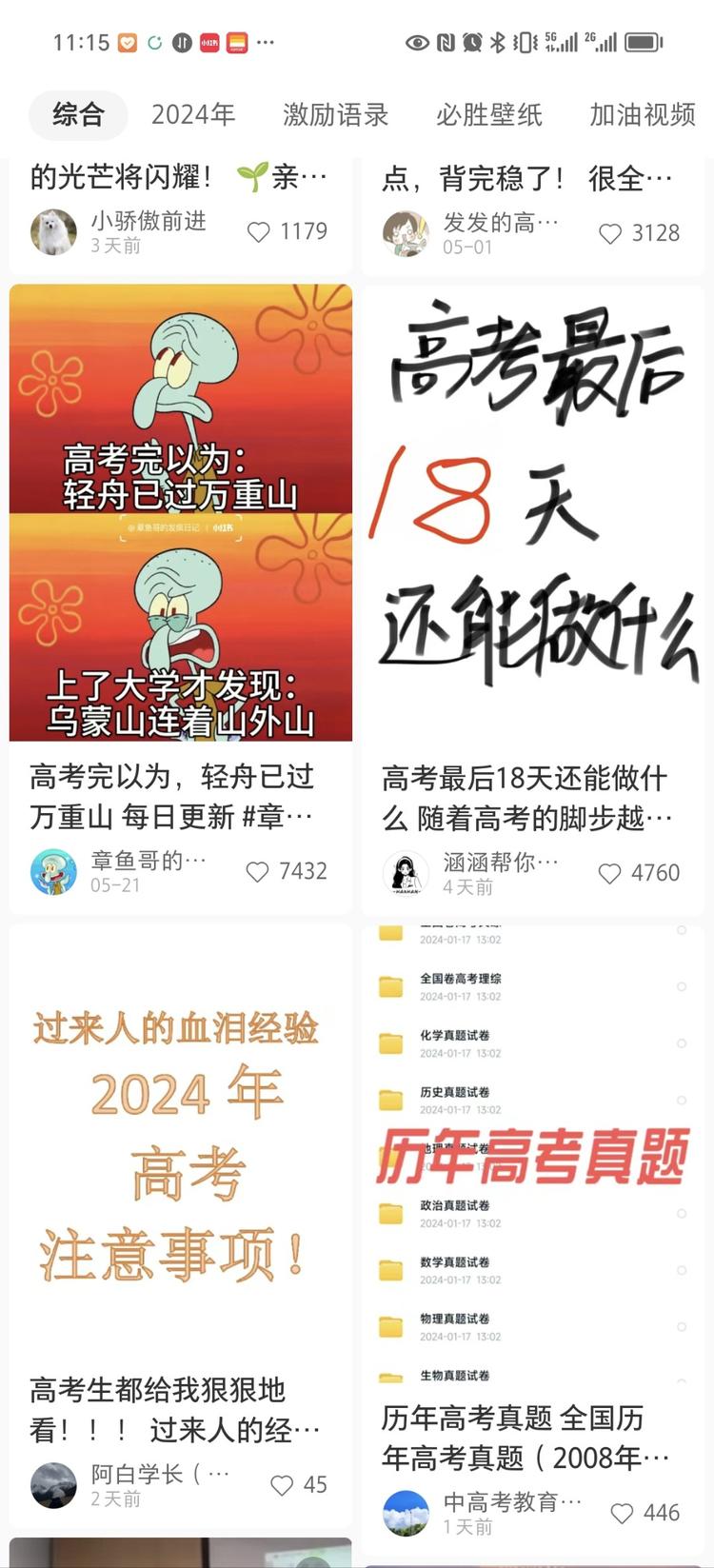 高考热点高考预测考题，电子版售卖….-航海圈