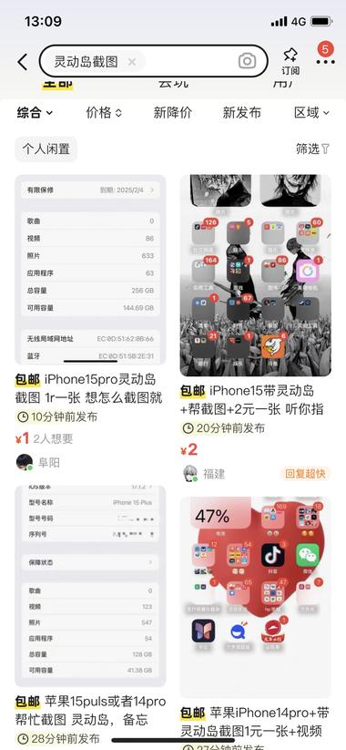 图片[3]-苹果手机灵动岛截图，1元一张包月30….-网创风向标论坛-网络创业-网创圈