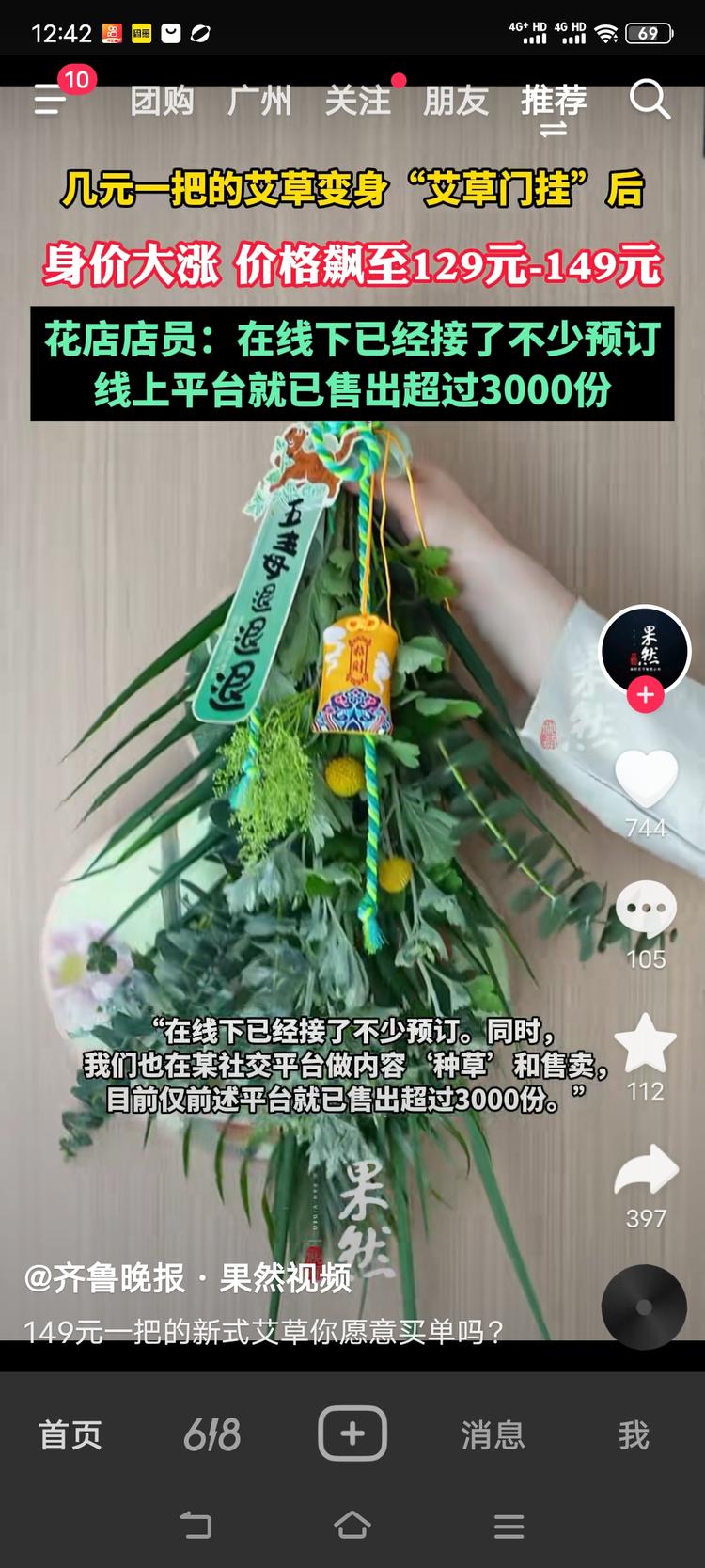 这个端午节挂艾还是有需求的-搞钱风向标论坛-航海社群内容-航海圈