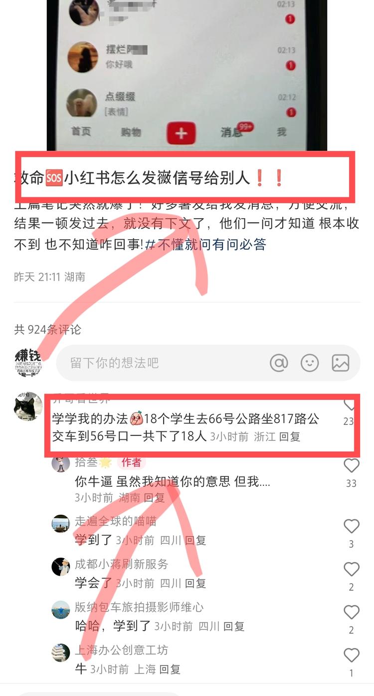 小红书留微信的正确方式:用号码编一个….-搞钱风向标论坛-航海社群内容-航海圈