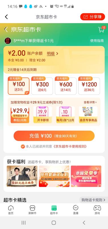 京东超市卡充值有礼!最高赠130元!….-搞钱风向标论坛-航海社群内容-航海圈