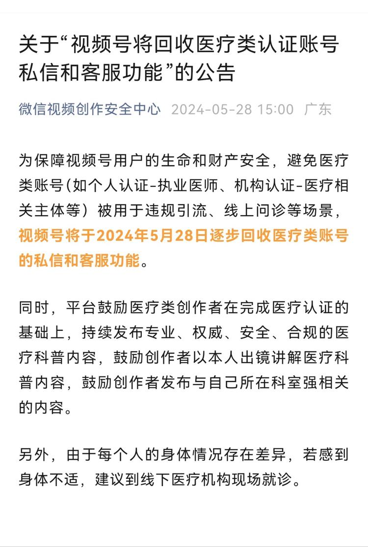 视频号将于2024年5月28日逐步回….-搞钱风向标论坛-航海社群内容-航海圈