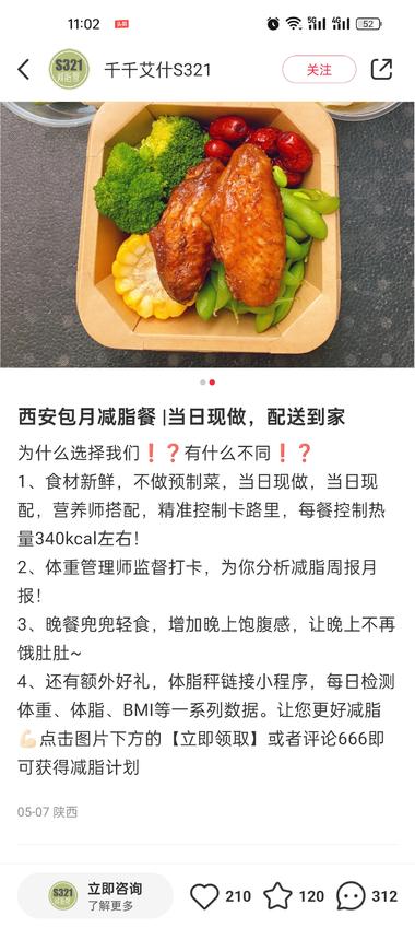 同城配送减脂餐，企业号，粉丝774….-搞钱风向标论坛-航海社群内容-航海圈