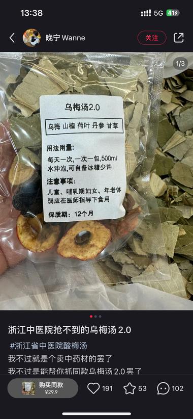 中医院酸梅汤又火了，这次是2.0版本….-搞钱风向标论坛-航海社群内容-航海圈