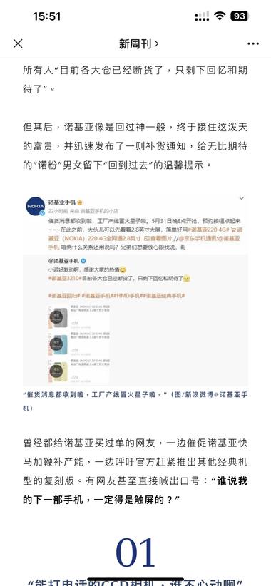 诺基亚又卖爆了是否会成为下一个c….-航海圈