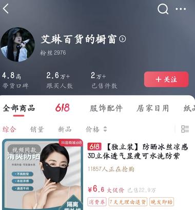 应季产品，防晒面罩！5月3号发布抖….-航海圈