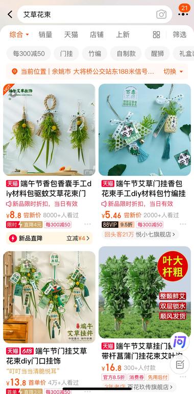 图片[2]-端午临近，新式艾草花束火爆出圈，小红….-网创风向标论坛-网络创业-网创圈