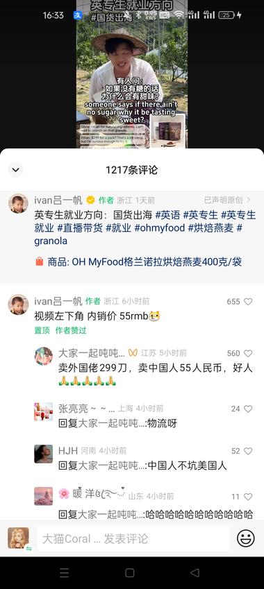 一条视频，发布一天240单。国货出….-航海圈