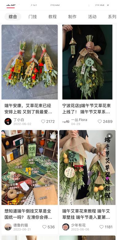 端午临近，新式艾草花束火爆出圈，小红….-搞钱风向标论坛-航海社群内容-航海圈