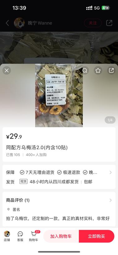 图片[2]-中医院酸梅汤又火了，这次是2.0版本….-网创风向标论坛-网络创业-网创圈
