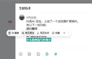 抖音AI-豆包，上线了一个浏览器扩展….-航海圈