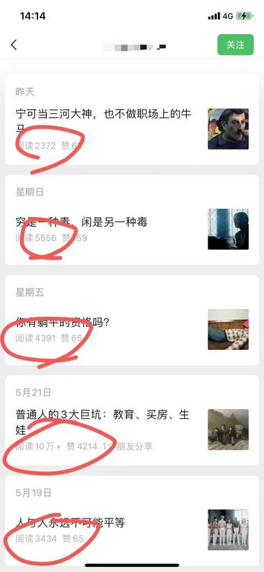 刷到一个公众号，文章标题多数是扎心真….-搞钱风向标论坛-航海社群内容-航海圈