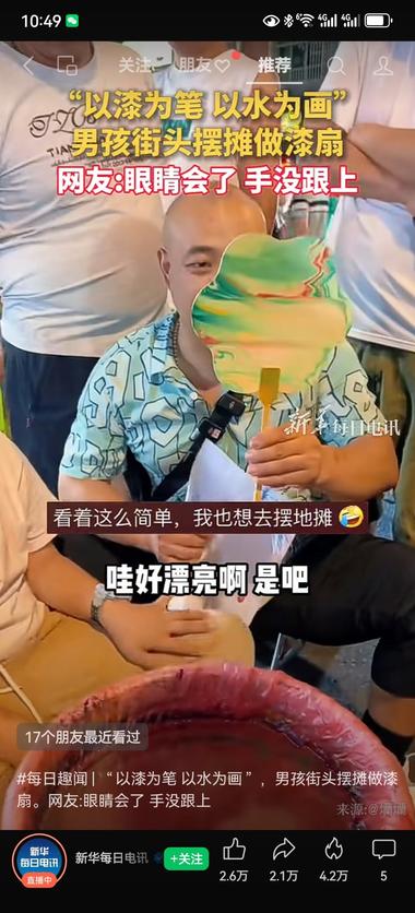 街头漆扇，25一把成本几块….-航海圈