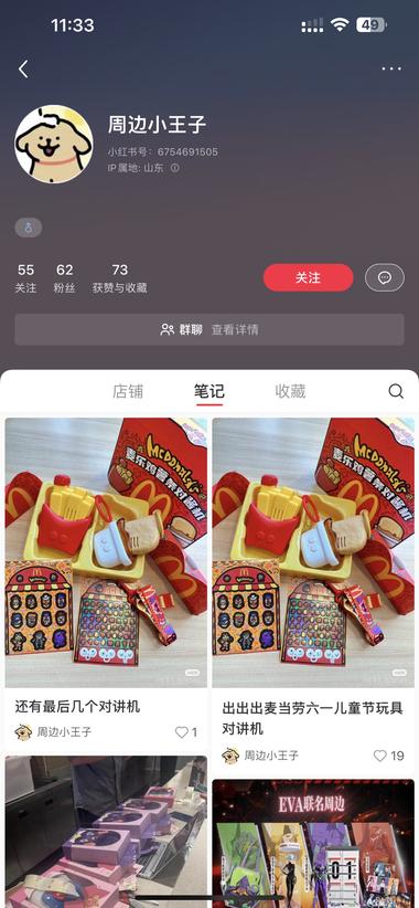 麦当劳对讲机1688价格50左右….-航海圈