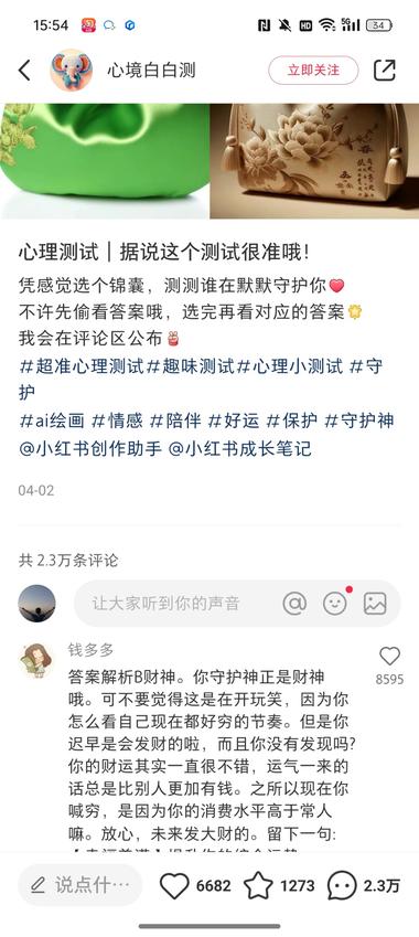 AI绘画心理学测试，账号变现思路很….-航海圈